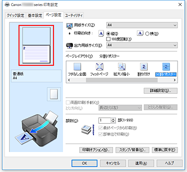 cs5 安い ポスター印刷 重なり